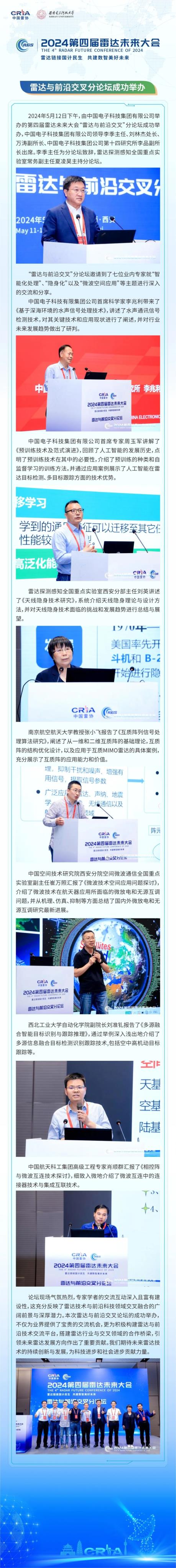 雷達與前沿交叉分論壇成功舉辦！