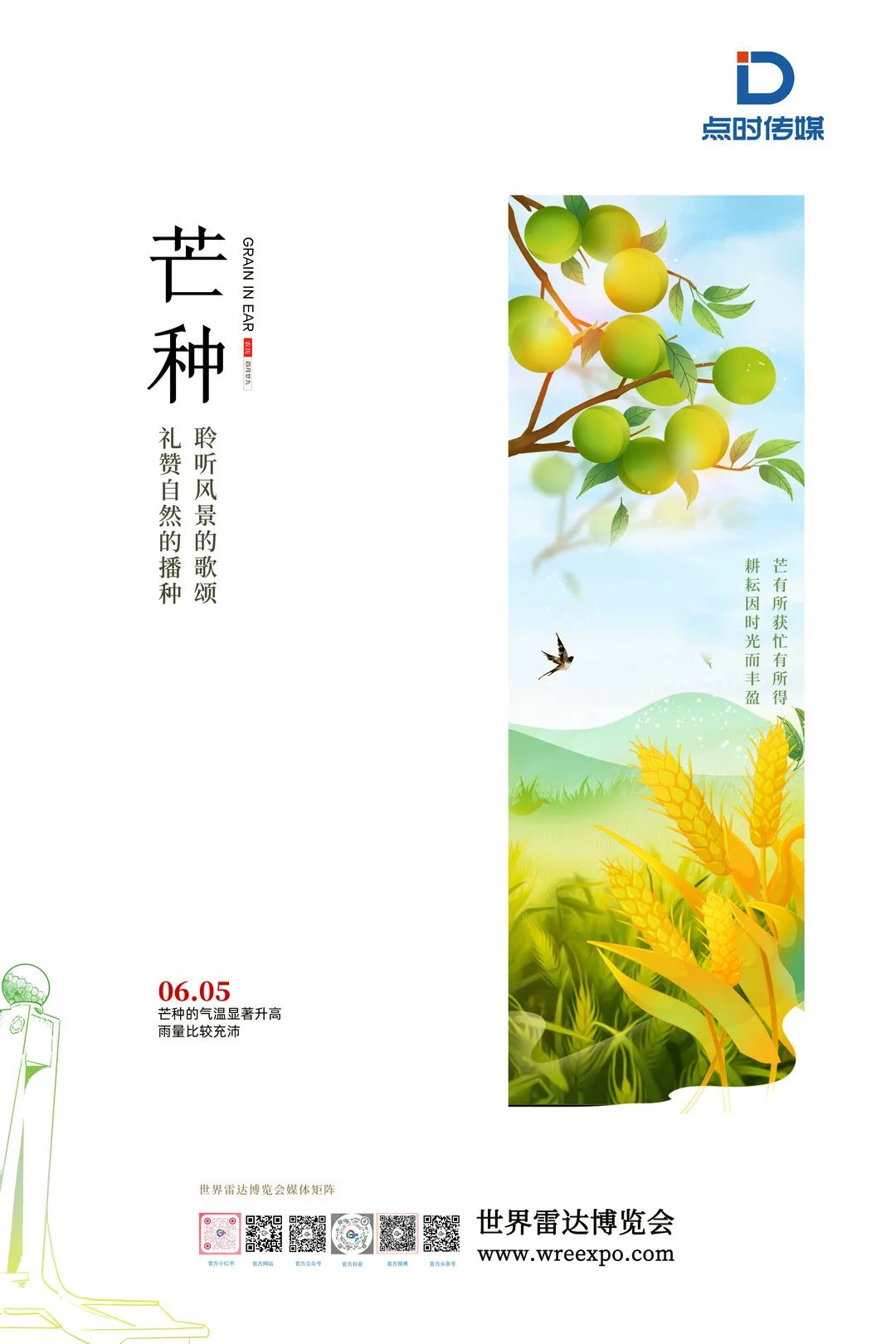 今日芒種 | 芒種節氣養生須防上火和內生濕熱