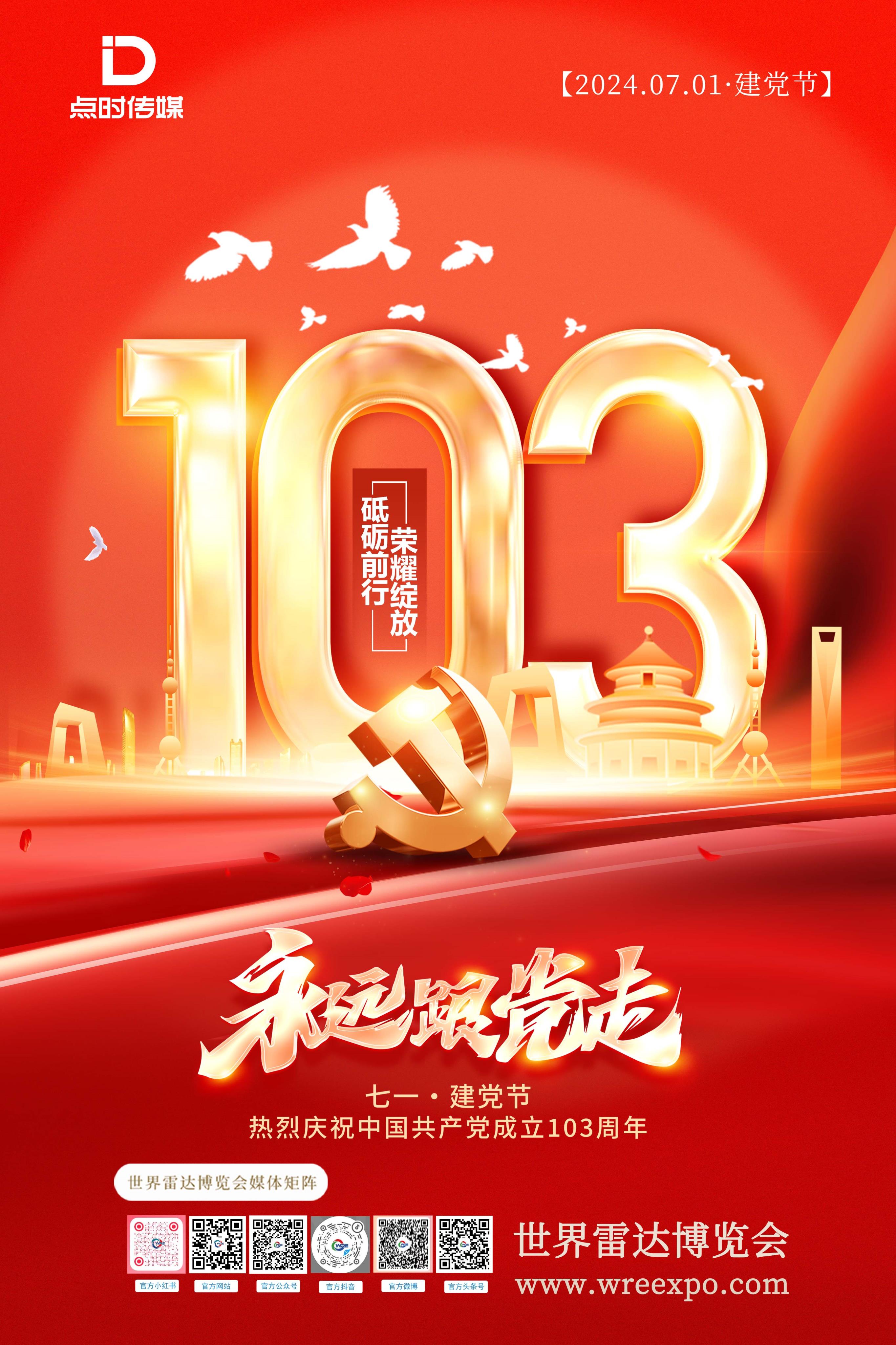 七一建黨節 | 不忘初心 砥礪前行