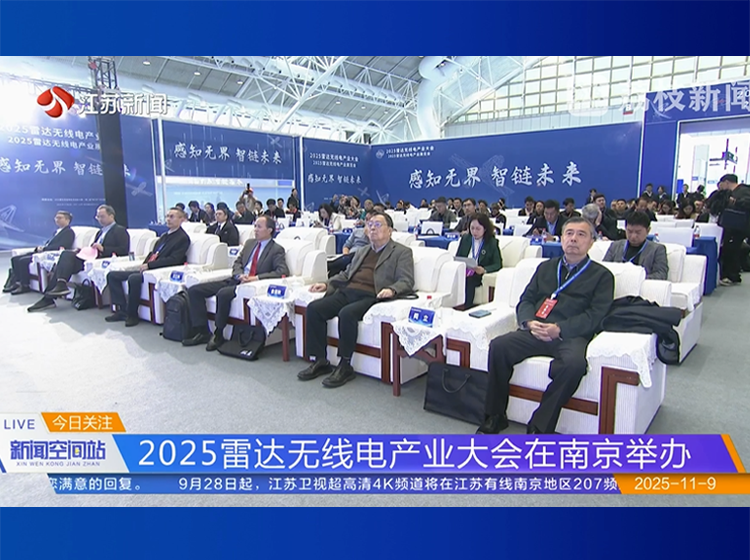 今日頂流：雷達(dá)無線電產(chǎn)業(yè)大會
