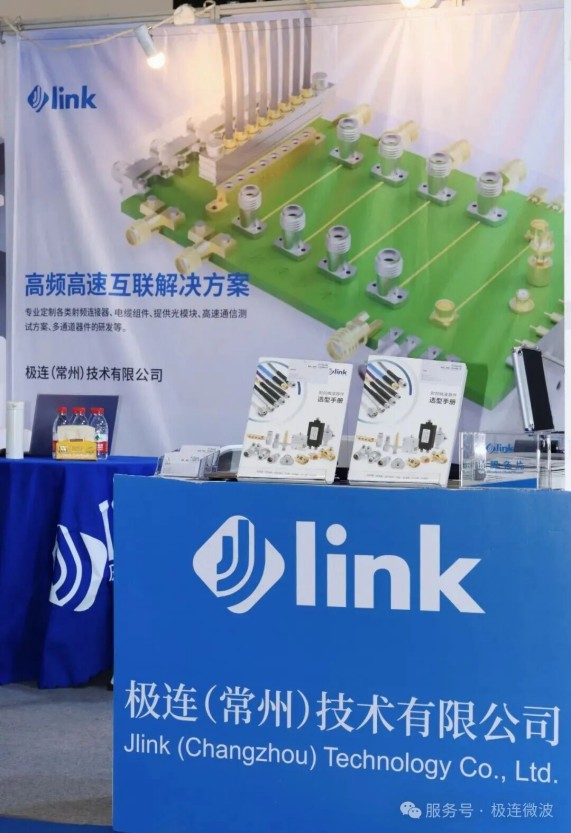 20251117_JLINK極連技術(shù)亮相2025雷達(dá)無線電產(chǎn)業(yè)大會_1.jpg
