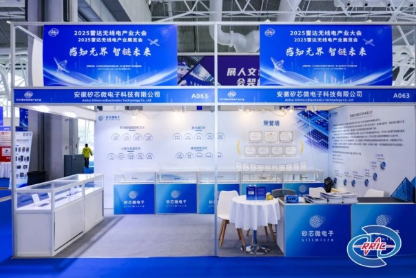 20251117_以“芯”驅(qū)動(dòng)，共筑雷達(dá)無線電新生態(tài)——矽芯微電子參加2025雷達(dá)無線電產(chǎn)業(yè)大會(huì)_2.jpg