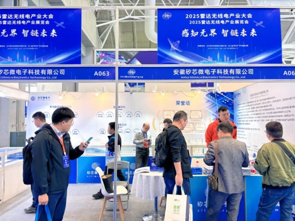 20251117_以“芯”驅(qū)動(dòng)，共筑雷達(dá)無線電新生態(tài)——矽芯微電子參加2025雷達(dá)無線電產(chǎn)業(yè)大會(huì)_3.jpg