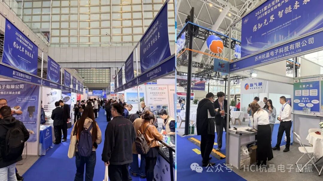 20251118_精彩收官｜蘇州杭晶電子閃耀2025雷達(dá)無(wú)線電產(chǎn)業(yè)大會(huì)_4.jpeg