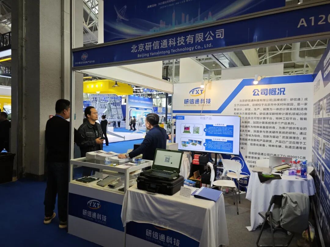 20251119_感知無界 智鏈未來｜研信通邀您共聚2025雷達無線電產業大會_3.jpeg